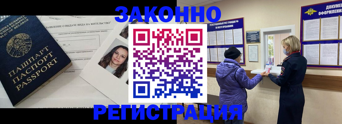 временная регистрация купить в Камешково