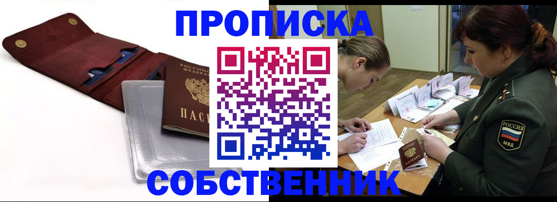 временная регистрация недорого в Камешково