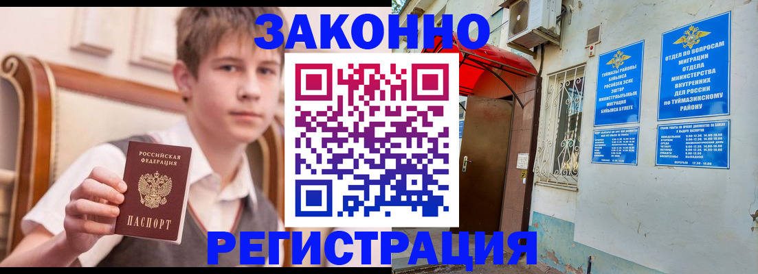 купить прописку в Камешково