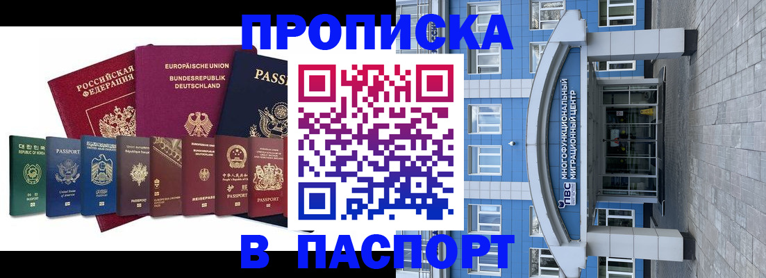 прописка штамп в Камешково