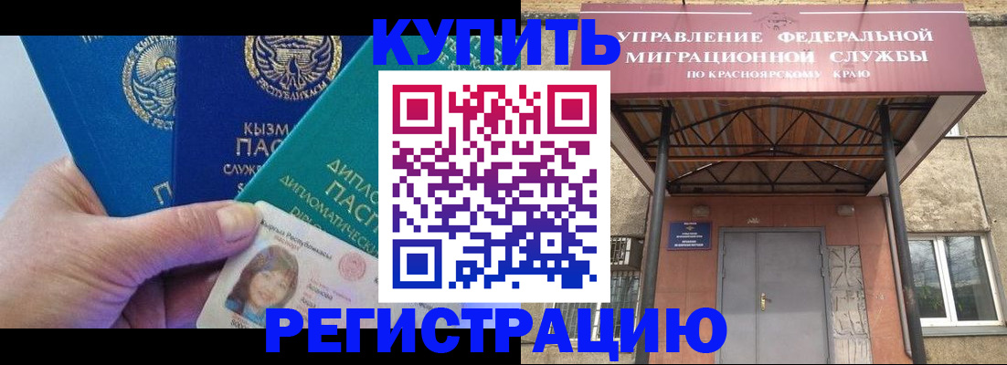 временная регистрация купить в Камешково
