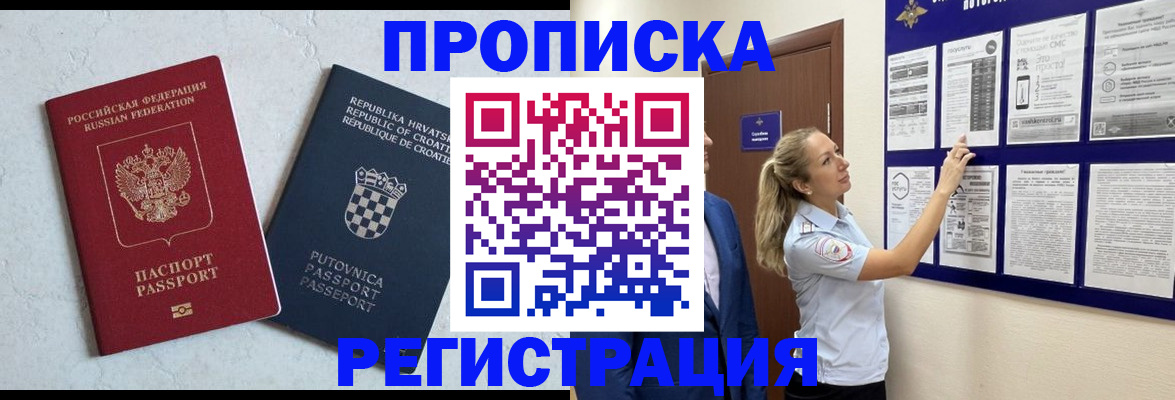 временная регистрация в Камешково